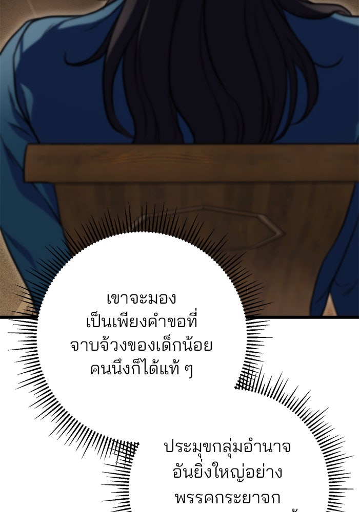 ดาบแห่งจักรพรรดิ - หน้า 87