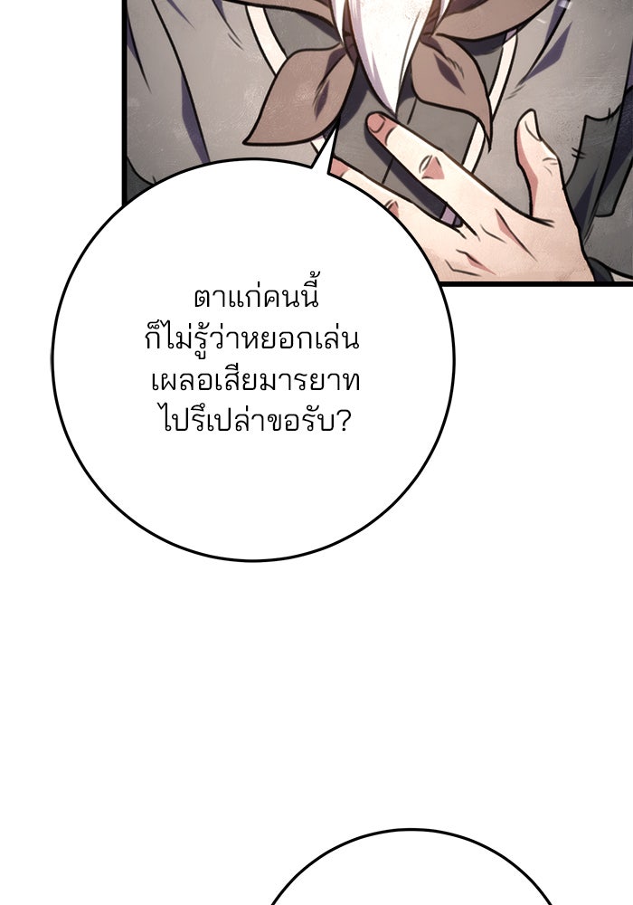 ดาบแห่งจักรพรรดิ - หน้า 92