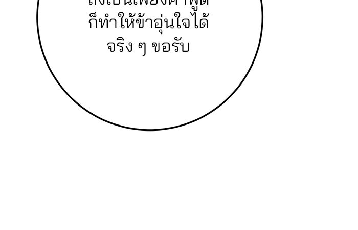 ดาบแห่งจักรพรรดิ - หน้า 94