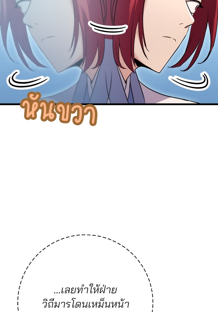ดาบแห่งจักรพรรดิ - หน้า 100