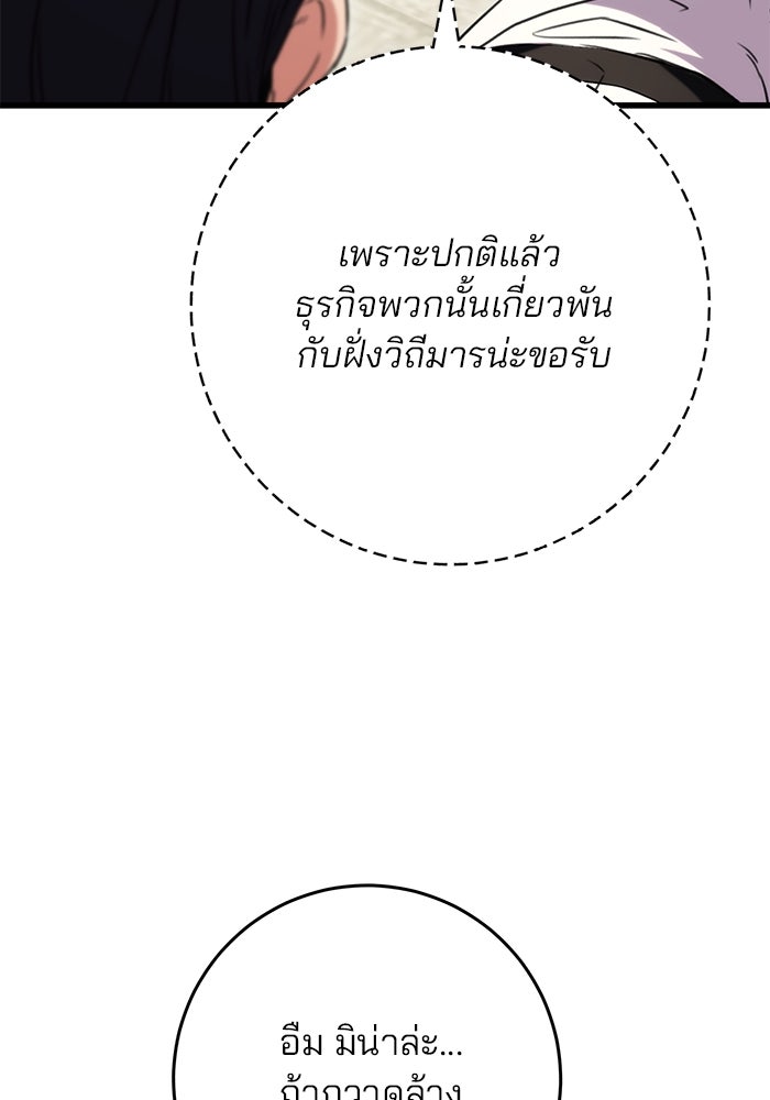 ดาบแห่งจักรพรรดิ - หน้า 102