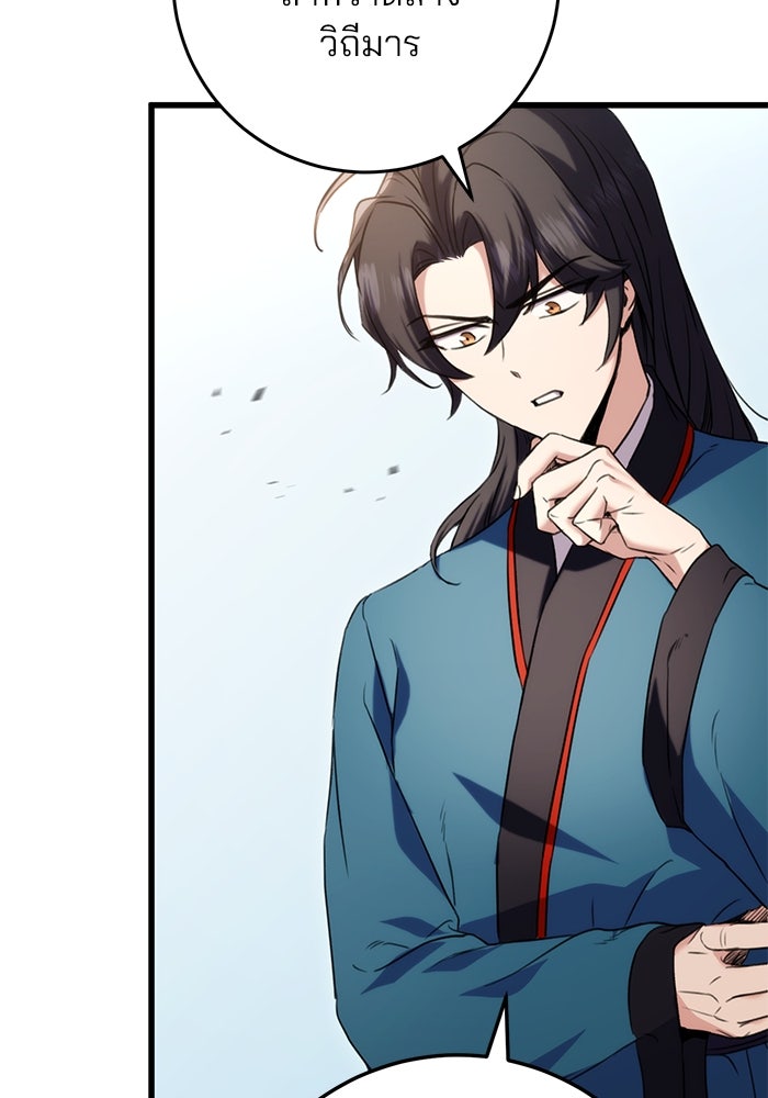 ดาบแห่งจักรพรรดิ - หน้า 103
