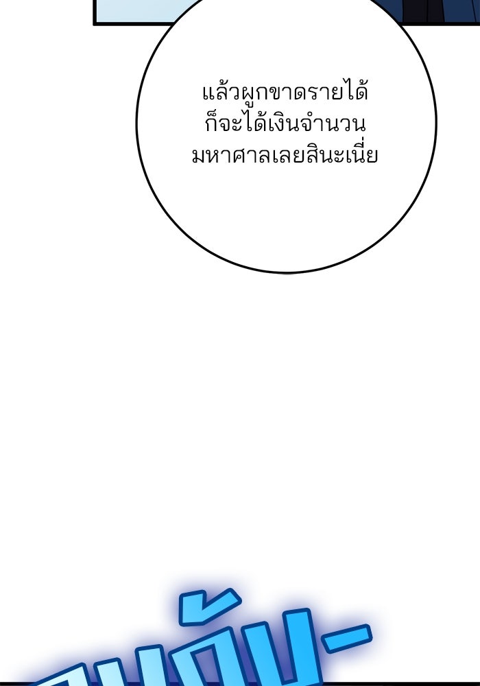 ดาบแห่งจักรพรรดิ - หน้า 104