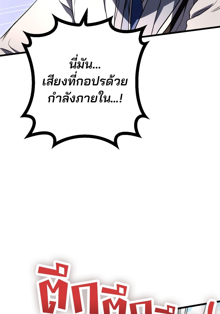 ดาบแห่งจักรพรรดิ - หน้า 111