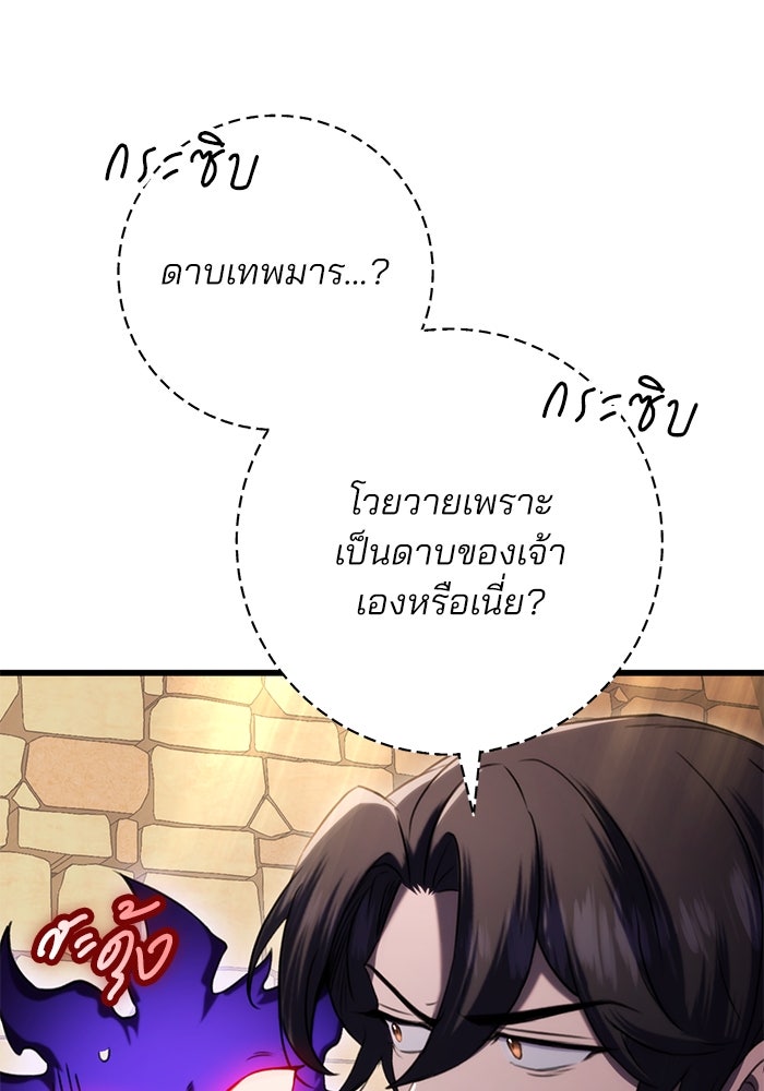 ดาบแห่งจักรพรรดิ - หน้า 14