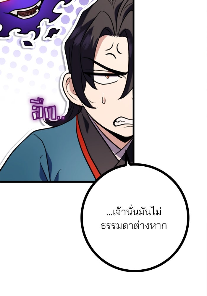 ดาบแห่งจักรพรรดิ - หน้า 145