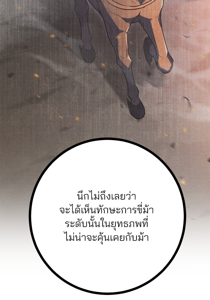 ดาบแห่งจักรพรรดิ - หน้า 148