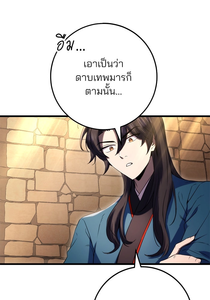ดาบแห่งจักรพรรดิ - หน้า 16