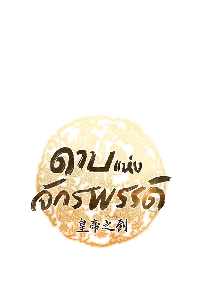 ดาบแห่งจักรพรรดิ - หน้า 22