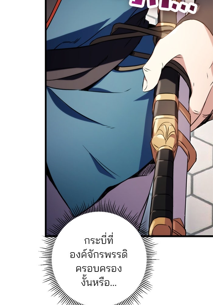 ดาบแห่งจักรพรรดิ - หน้า 28