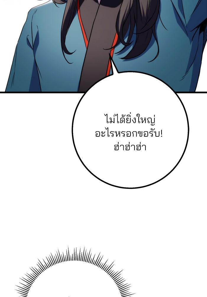 ดาบแห่งจักรพรรดิ - หน้า 42