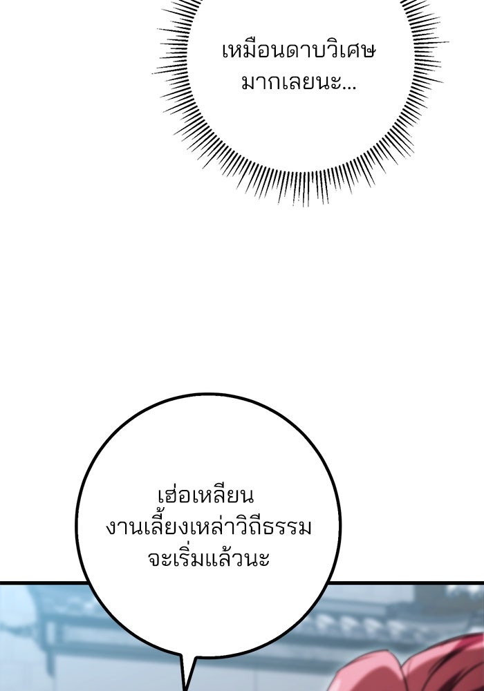 ดาบแห่งจักรพรรดิ - หน้า 44