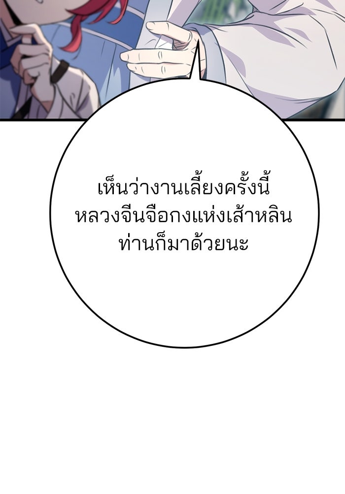 ดาบแห่งจักรพรรดิ - หน้า 48