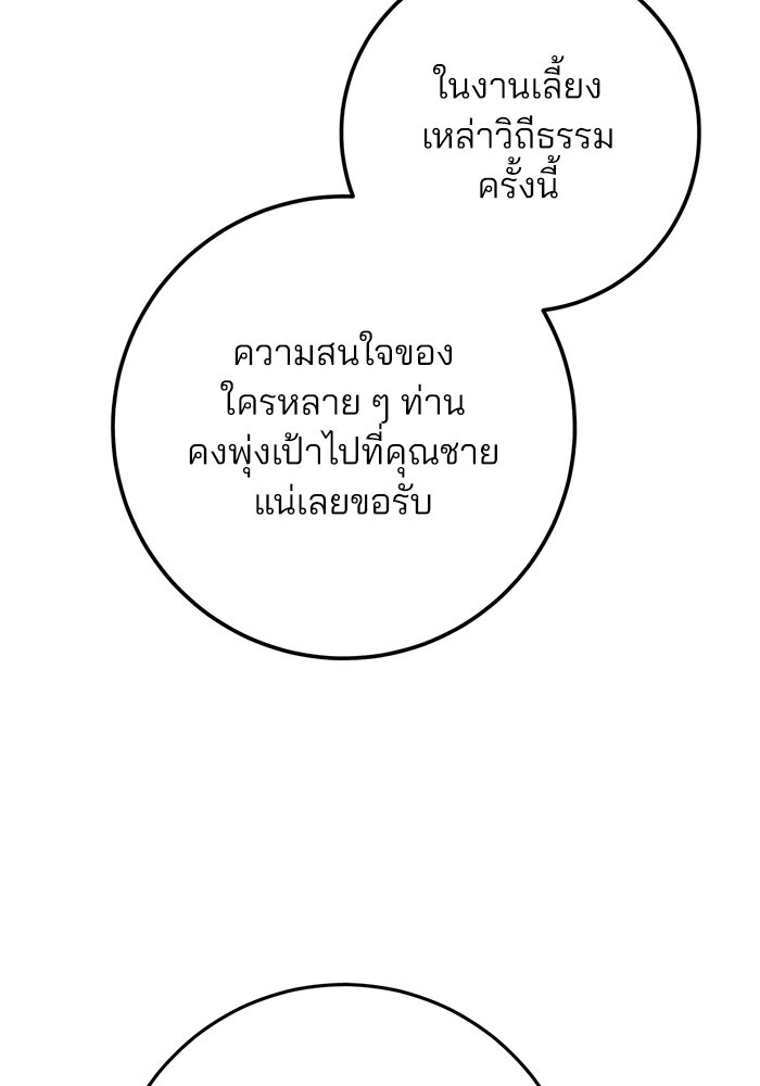 ดาบแห่งจักรพรรดิ - หน้า 55