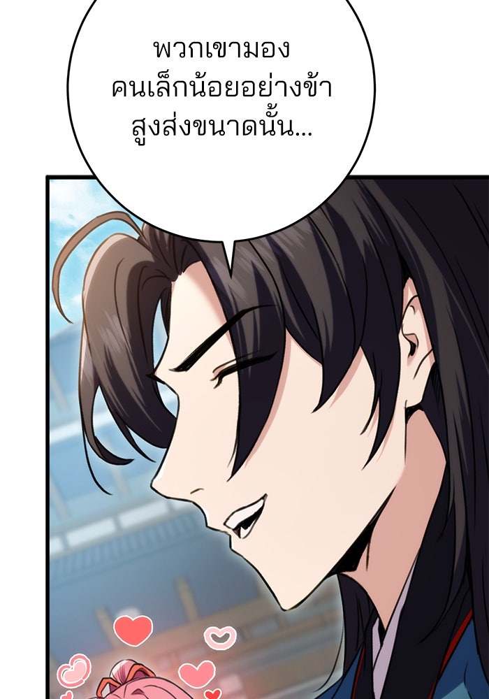 ดาบแห่งจักรพรรดิ - หน้า 56