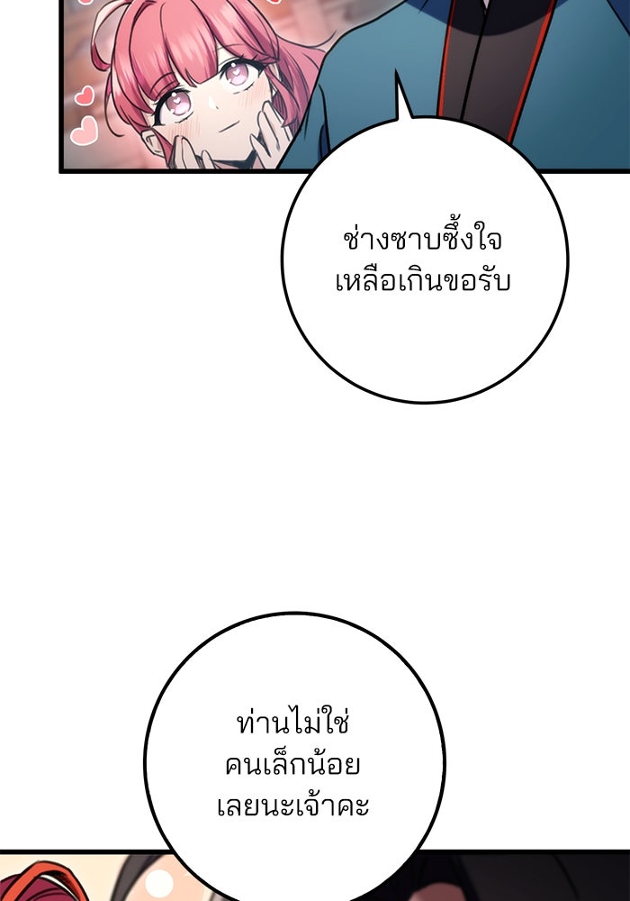 ดาบแห่งจักรพรรดิ - หน้า 57
