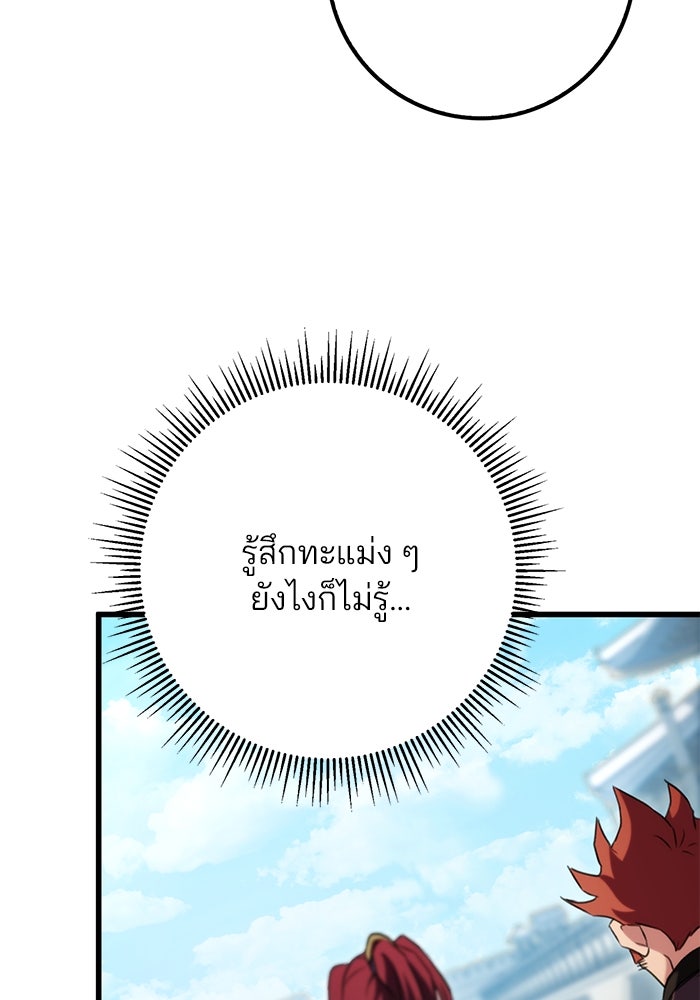 ดาบแห่งจักรพรรดิ - หน้า 59