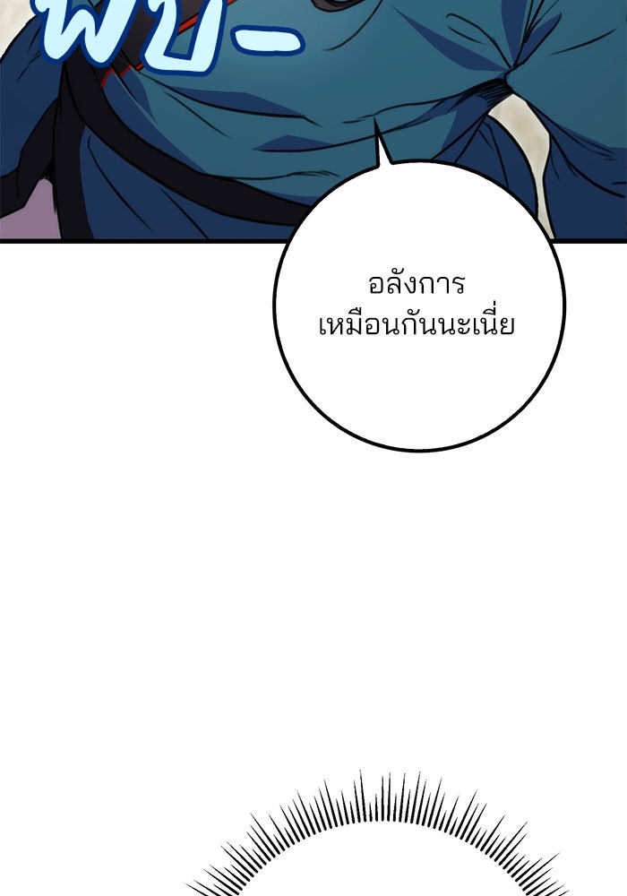 ดาบแห่งจักรพรรดิ - หน้า 62
