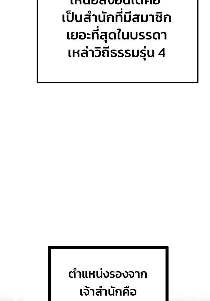 ดาบแห่งจักรพรรดิ - หน้า 68