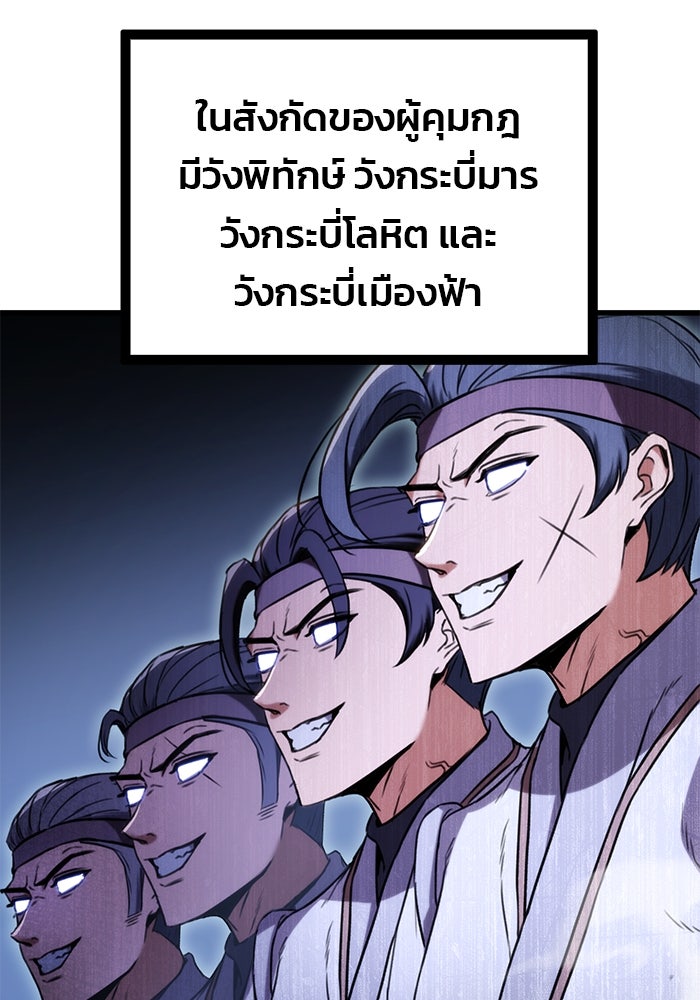 ดาบแห่งจักรพรรดิ - หน้า 71