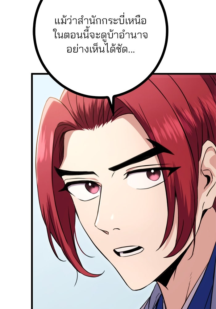 ดาบแห่งจักรพรรดิ - หน้า 77