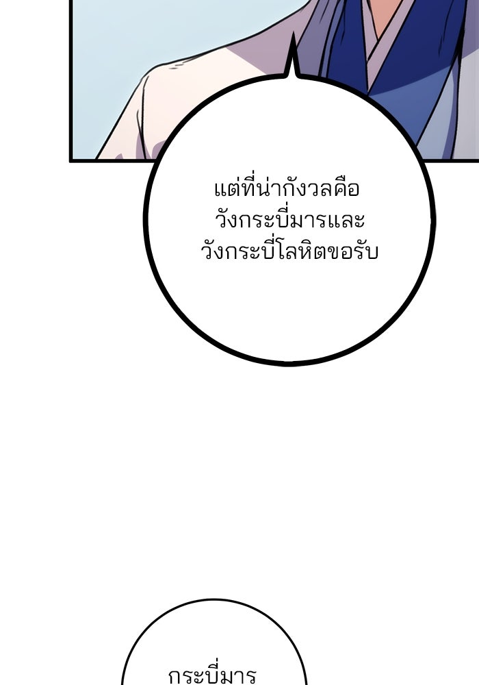 ดาบแห่งจักรพรรดิ - หน้า 78