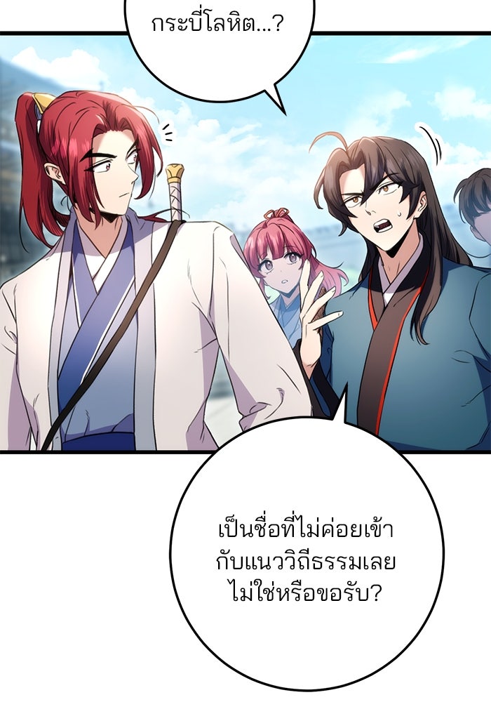 ดาบแห่งจักรพรรดิ - หน้า 79