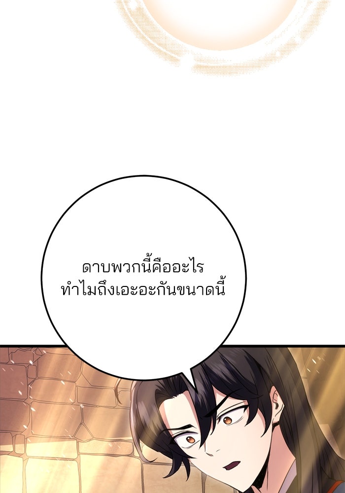 ดาบแห่งจักรพรรดิ - หน้า 8
