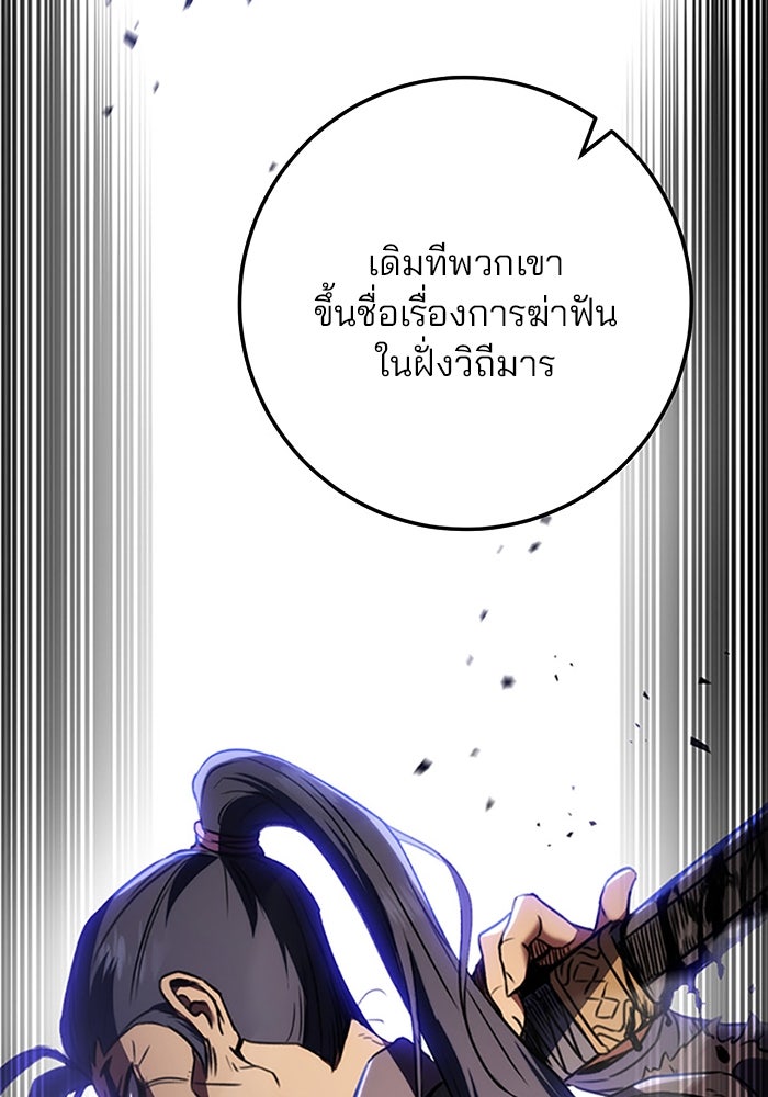 ดาบแห่งจักรพรรดิ - หน้า 82