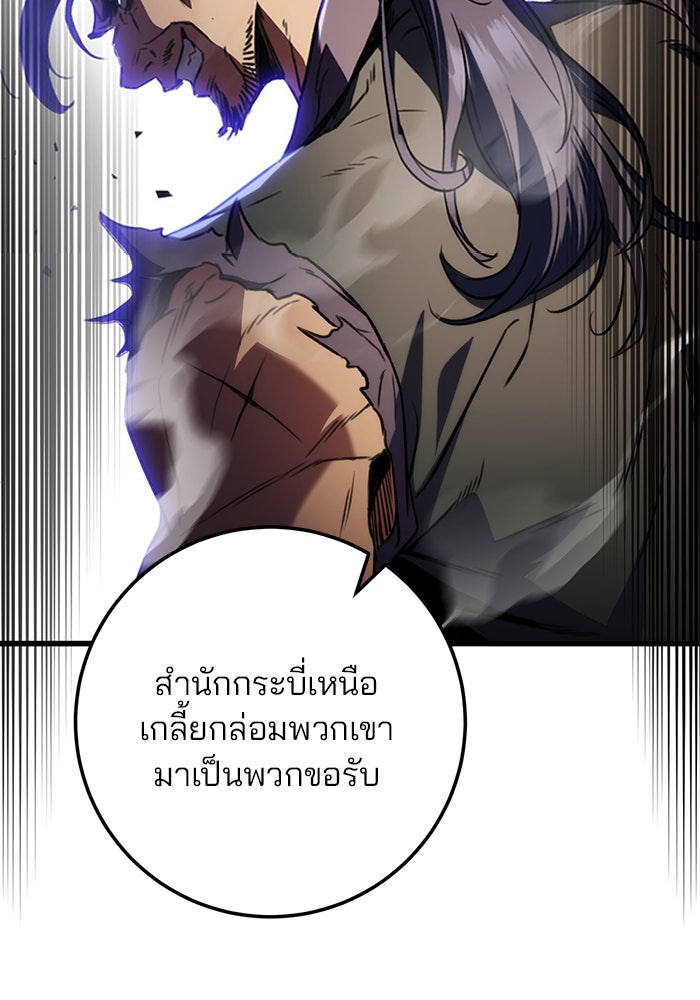 ดาบแห่งจักรพรรดิ - หน้า 83