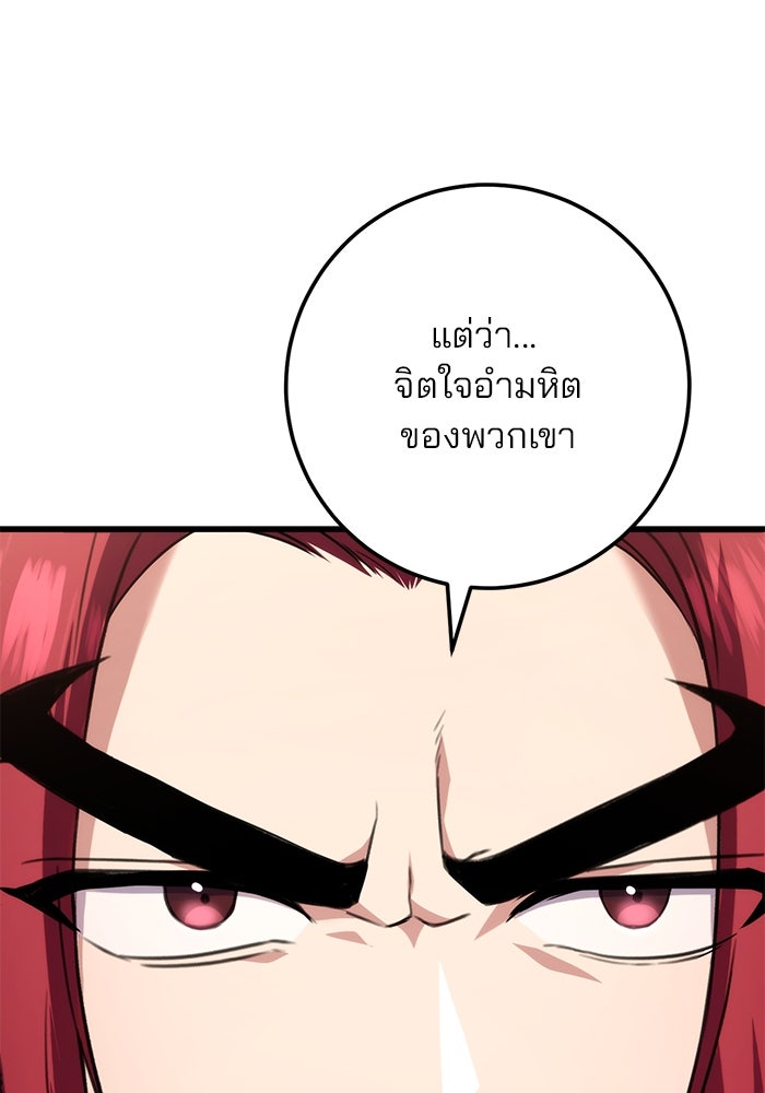 ดาบแห่งจักรพรรดิ - หน้า 84