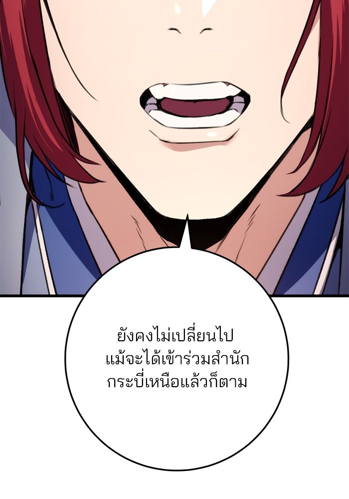 ดาบแห่งจักรพรรดิ - หน้า 85