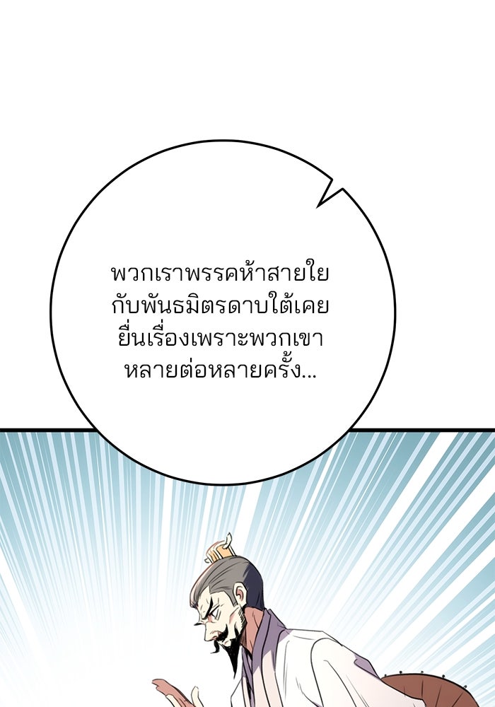 ดาบแห่งจักรพรรดิ - หน้า 86