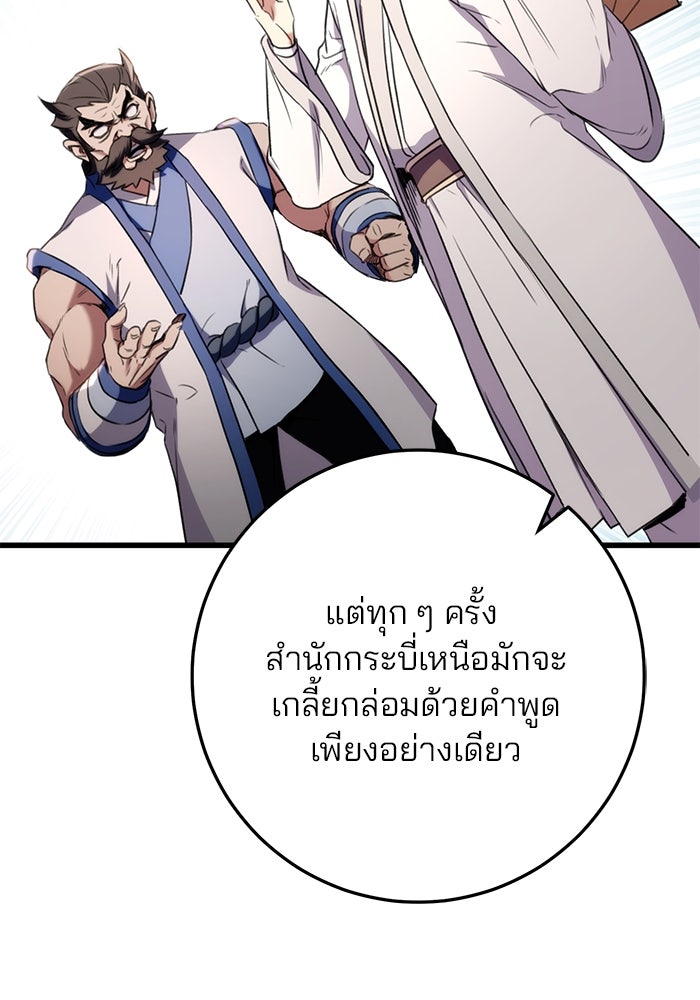 ดาบแห่งจักรพรรดิ - หน้า 87