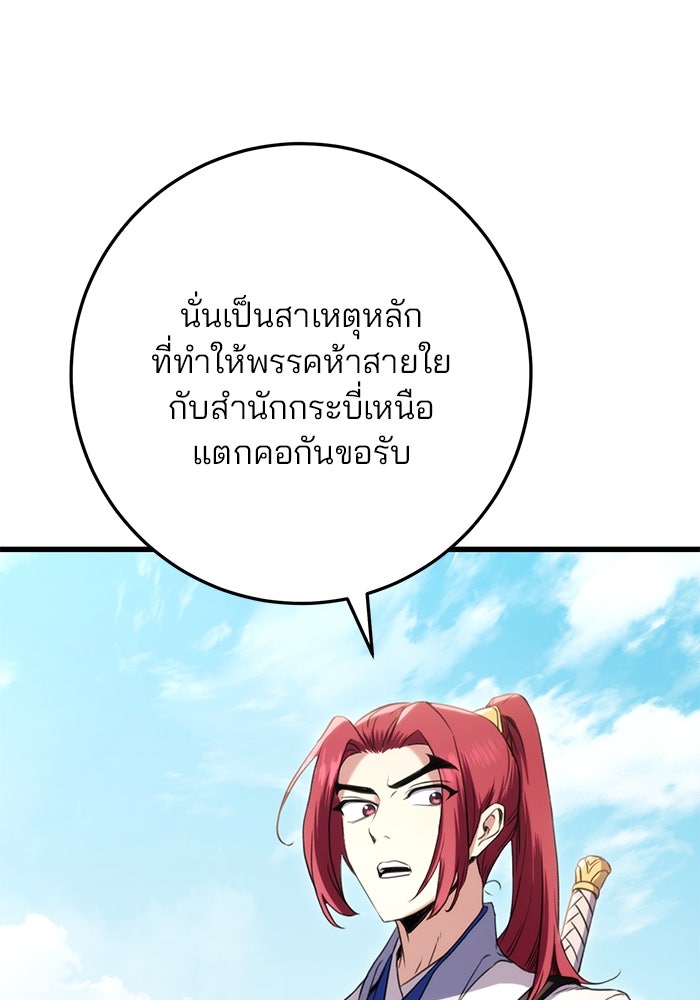 ดาบแห่งจักรพรรดิ - หน้า 88