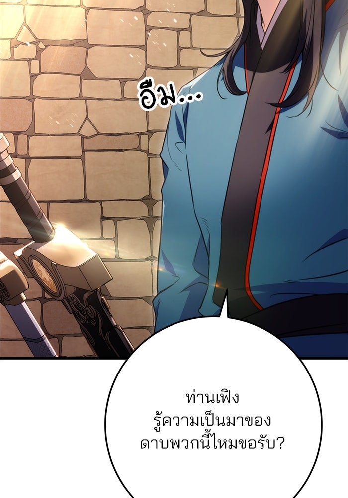 ดาบแห่งจักรพรรดิ - หน้า 9