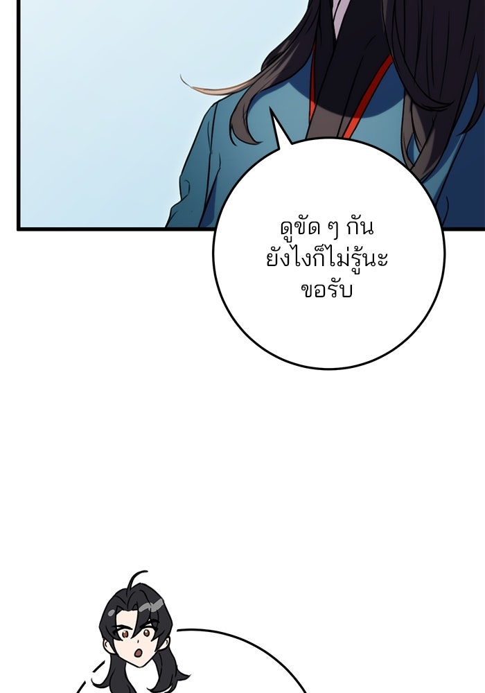 ดาบแห่งจักรพรรดิ - หน้า 91