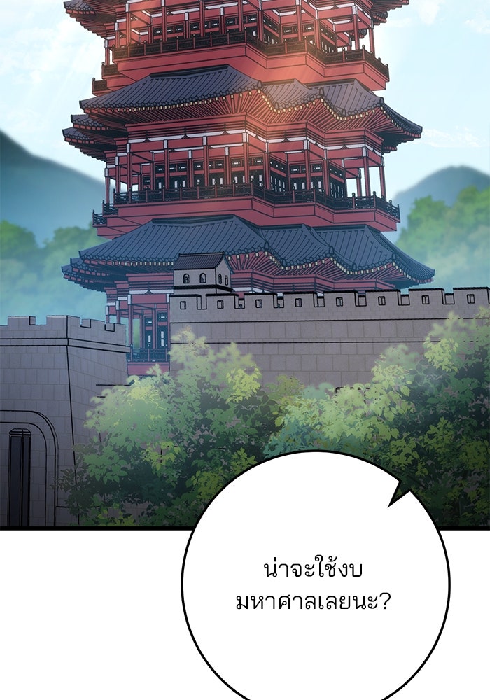 ดาบแห่งจักรพรรดิ - หน้า 93