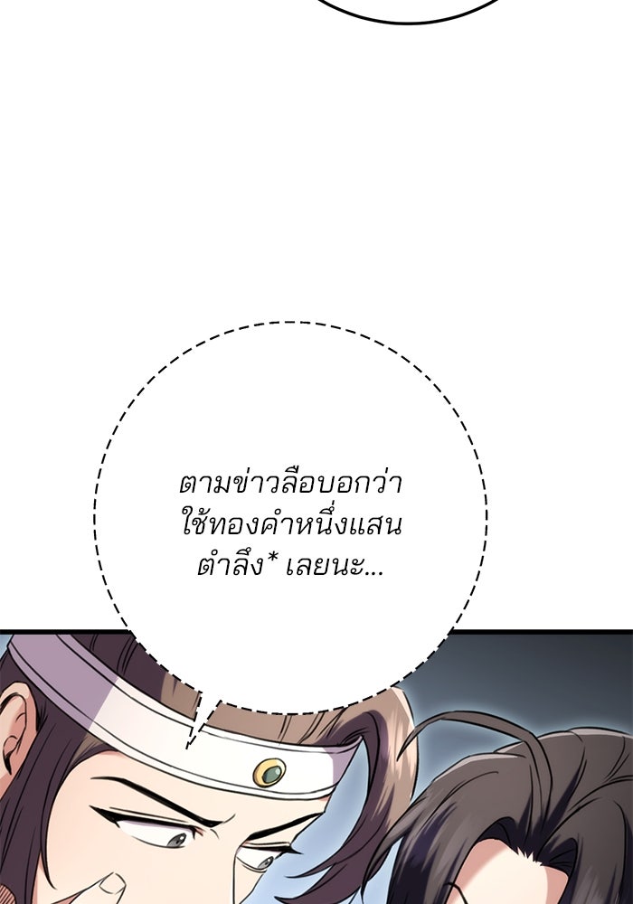 ดาบแห่งจักรพรรดิ - หน้า 94