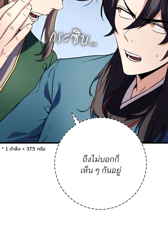 ดาบแห่งจักรพรรดิ - หน้า 95