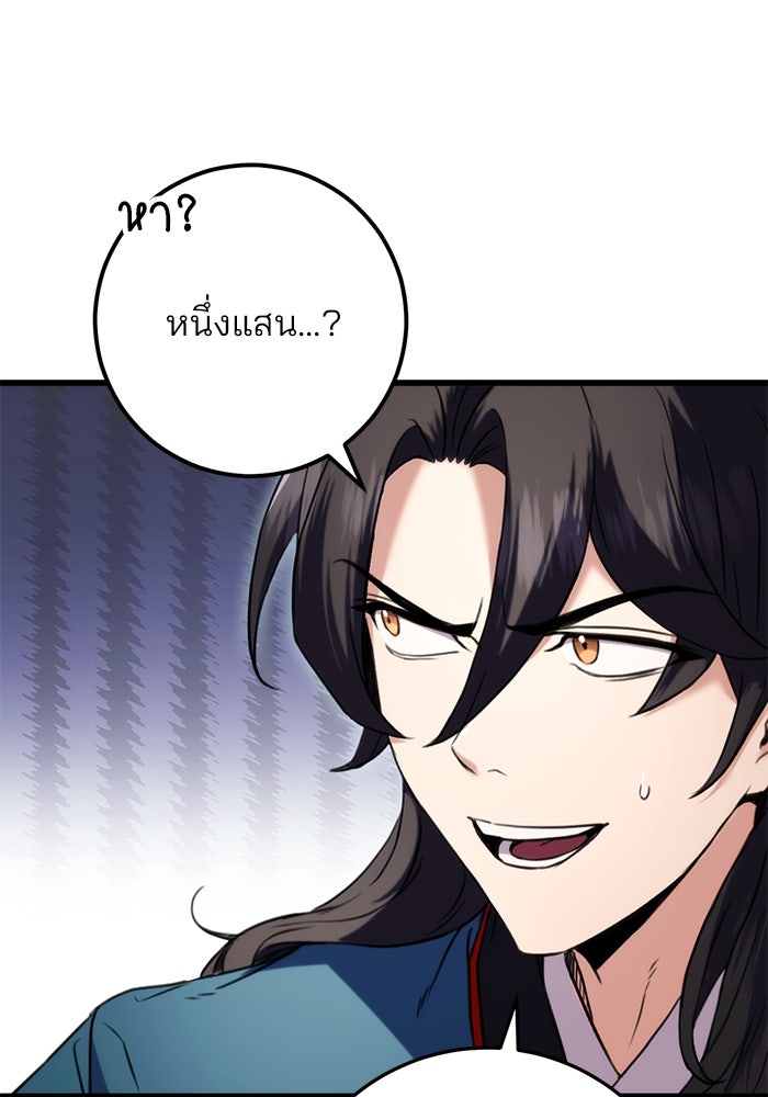 ดาบแห่งจักรพรรดิ - หน้า 96