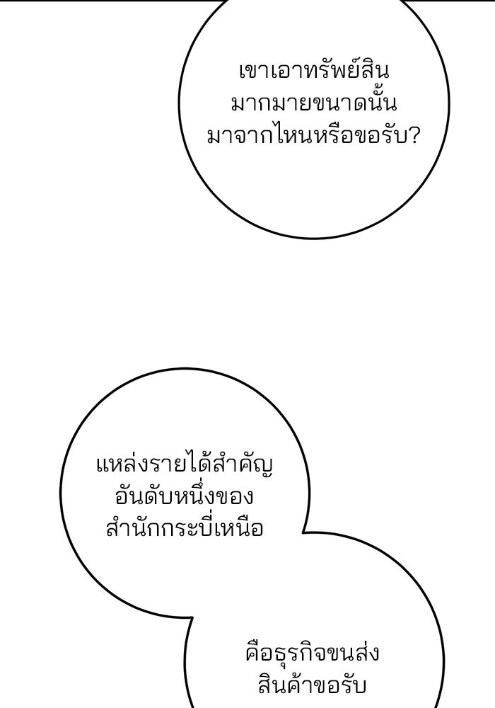 ดาบแห่งจักรพรรดิ - หน้า 97