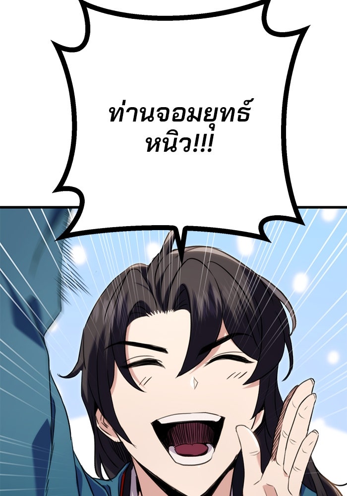 ดาบแห่งจักรพรรดิ - หน้า 10