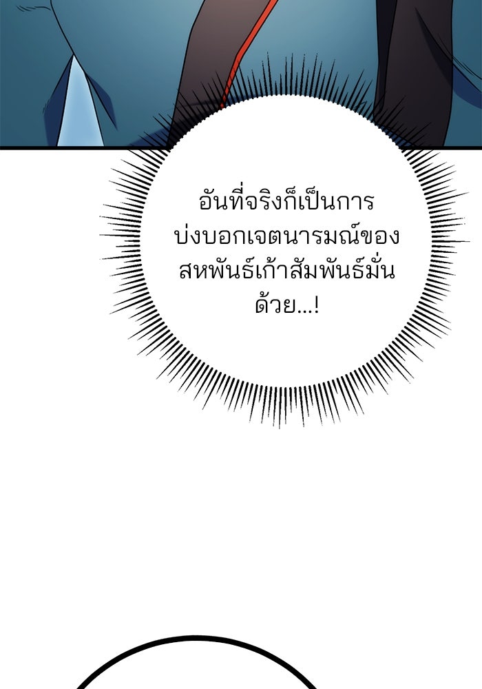 ดาบแห่งจักรพรรดิ - หน้า 101