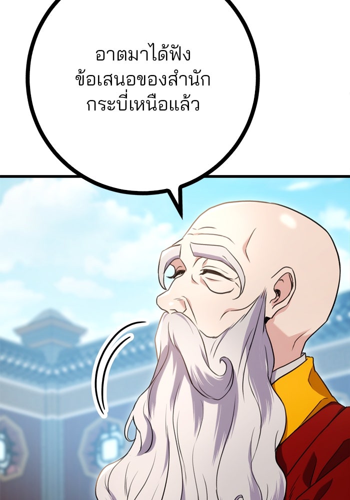 ดาบแห่งจักรพรรดิ - หน้า 102