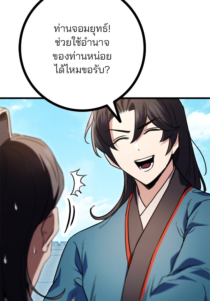 ดาบแห่งจักรพรรดิ - หน้า 19