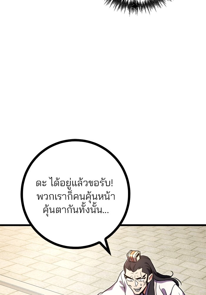 ดาบแห่งจักรพรรดิ - หน้า 23