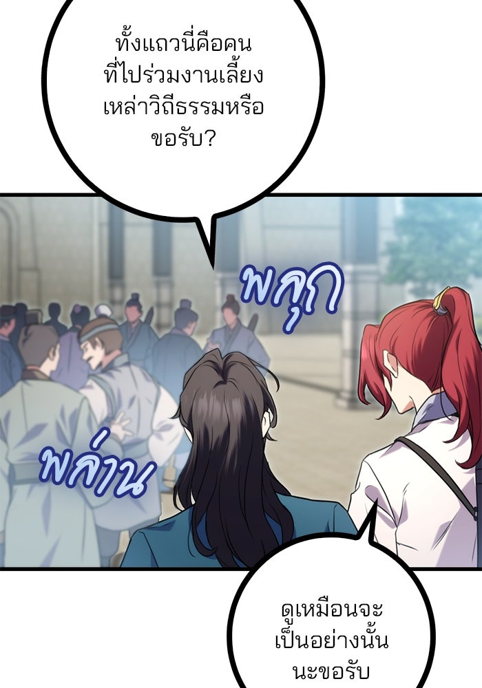 ดาบแห่งจักรพรรดิ - หน้า 3