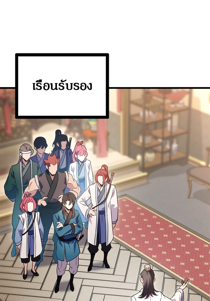 ดาบแห่งจักรพรรดิ - หน้า 30