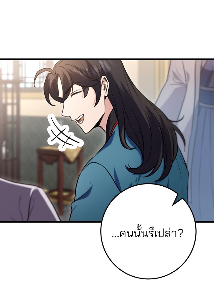 ดาบแห่งจักรพรรดิ - หน้า 32